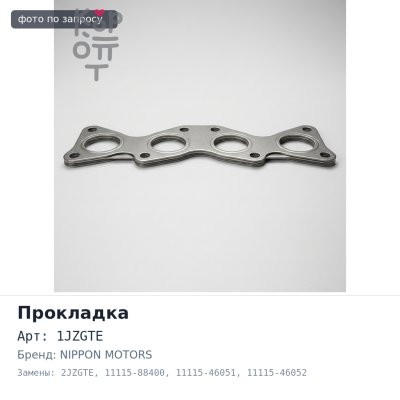 Прокладка ГБЦ 1JZGTE / 2JZGTE 11115-88400 / 11115-46051 / 11115-46052 HG948-S металлический NIPPON MOTORS