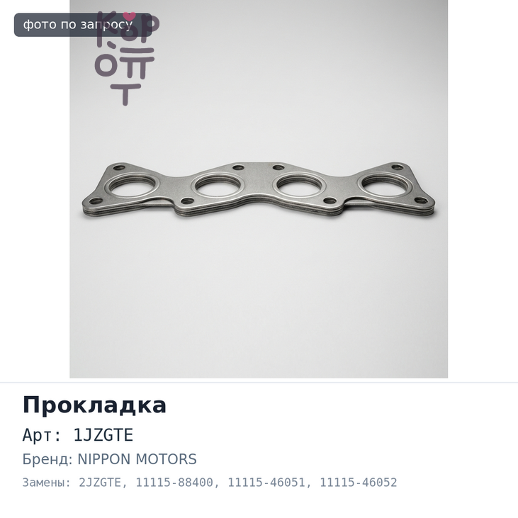Прокладка ГБЦ 1JZGTE / 2JZGTE 11115-88400 / 11115-46051 / 11115-46052 HG948-S металлический NIPPON MOTORS