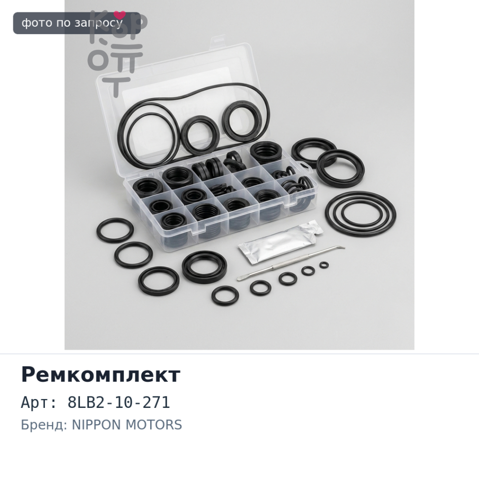 Ремкомплект ДВС RFT 8LB2-10-271 паронит NIPPON MOTORS