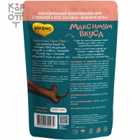 Мнямс Пауч Консервированный полнорационный корм для собак "Максимум вкуса", 85гр. 