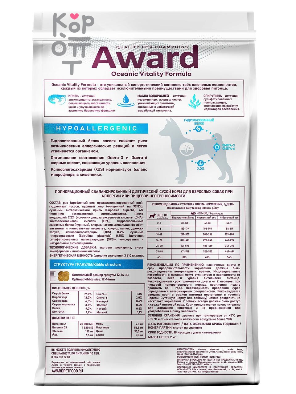 Диетический корм AWARD VETERINARY DIET HYPOALLERGENIC для взрослых собак при аллергии или пищевой непереносимости