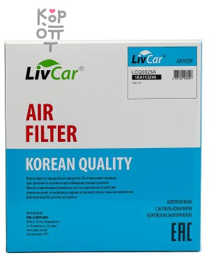 LIVCAR AIR FILTER LCQ0025A / Воздушный фильтр