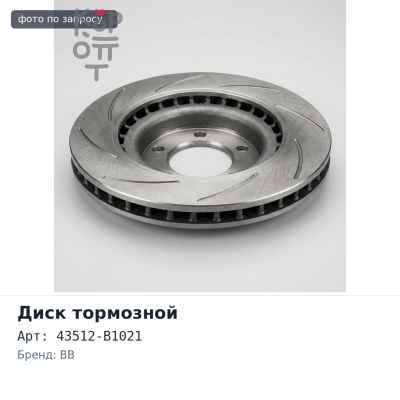 Диск тормозной 43512-B1021 BB QNC2# Аналог