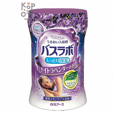 Hakugen Earth HERS Bath Labo Увлажняющая соль для ванны с восстанавливающим эффектом с гиалуроновой кислотой (с ароматом ночной лаванды), банка 540гр.