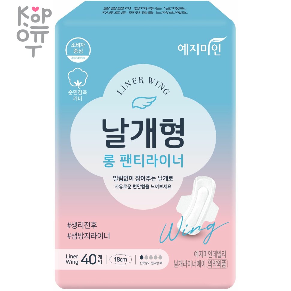 Yejimiin Liner Wing - Ежедневные гигиенические быстровпитывающие прокладки с мягкой поверхностью из хлопка с крылышками 18см.*40шт., купить с доставкой на дом фото 1 — Корейские товары для всей семьи(КорОпт)
