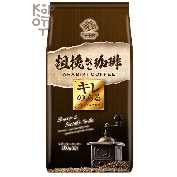 MitsuMotoCoffee ARABIKI Coffee - Кофе крупномолотый купажированный с ярким вкусом 400гр.
