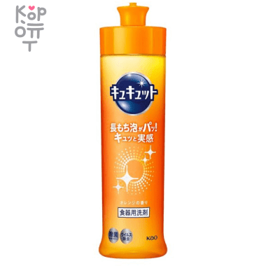 KAO CuCute Orange Fragrance - Средство для мытья посуды с ароматом Апельсина, быстрое смывание. — Корейские товары для всей семьи(КорОпт)