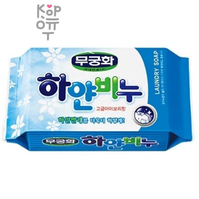 Mukunghwa Laundry soap - Отбеливающее хозяйственное мыло для стирки взрослого и детского белого белья 230гр.