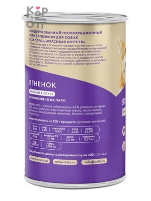 Мнямс — Влажный корм На каждый день Кусочки в соусе с ягненком для собак всех пород «КРАСИВАЯ ШЕРСТЬ», 400 г