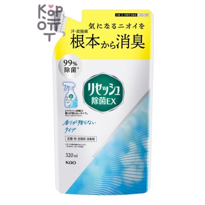 KAO - Кондиционер-спрей "Resesh Antibacterial EX" для белья (дезодорирующий, антибактериальный, лёгкий аромат) 320 мл, мягкая упаковка