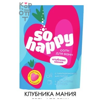 Laboratory Katrin — Соль для ванн с пеной SOHappy Клубника Мания