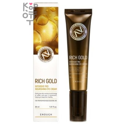 Enough Rich Gold Intensive Pro Nourishing Eye Cream - Питательный крем для глаз с золотом, 30мл. 