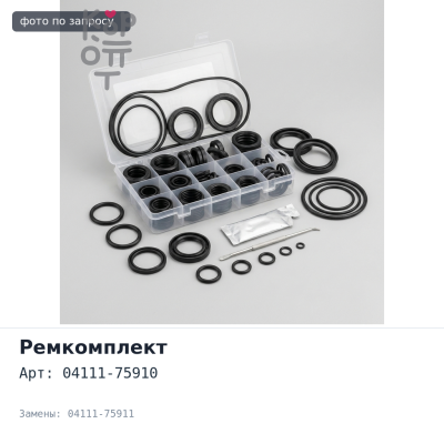 Ремкомплект ДВС 1TRFE 04111-75910 / 04111-75911 TOYOTA