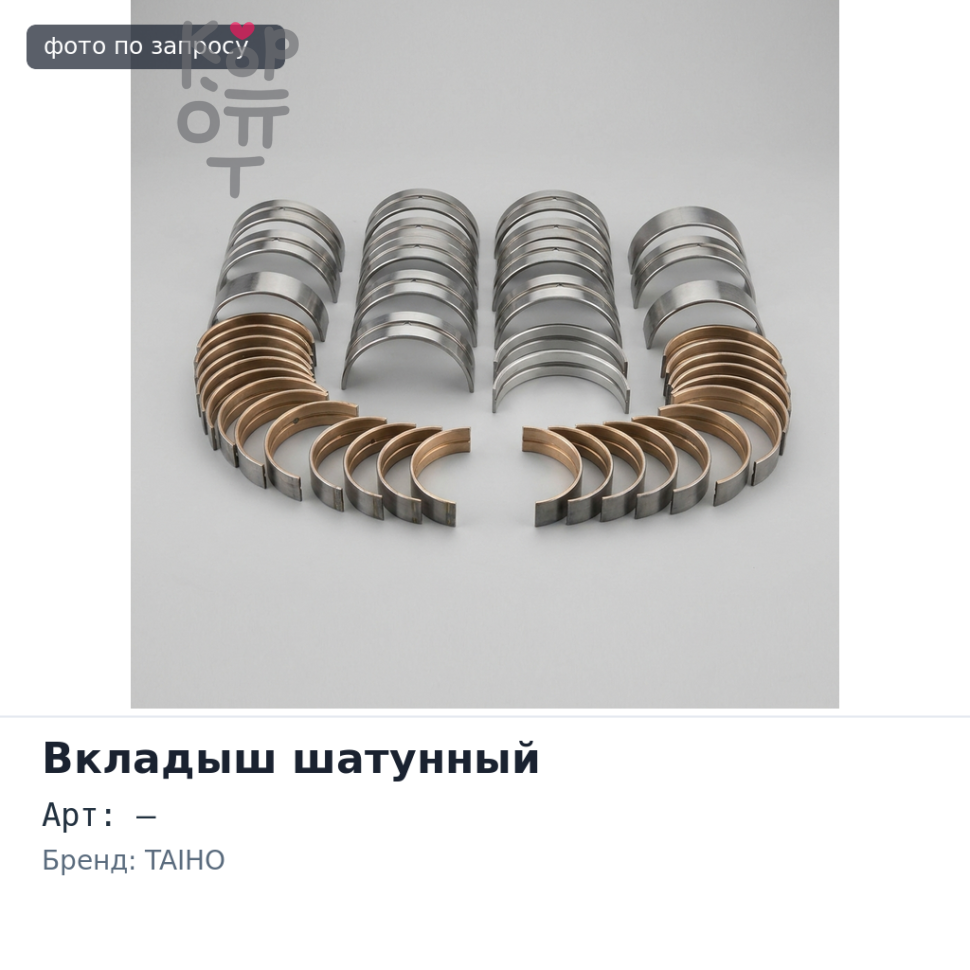 Вкладыш шатунный R455H STD EV / D13 TAIHO