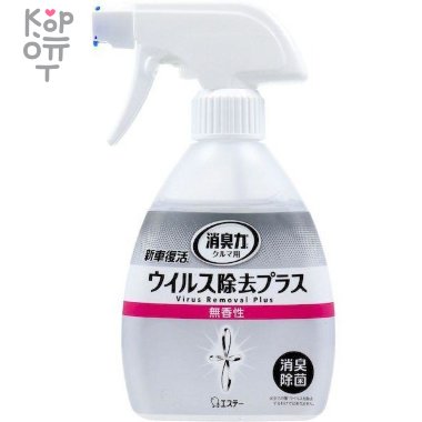 ST - Спрей-освежитель для салона автомобиля против вирусов без запаха, 250мл. — Корейские товары для всей семьи(КорОпт)