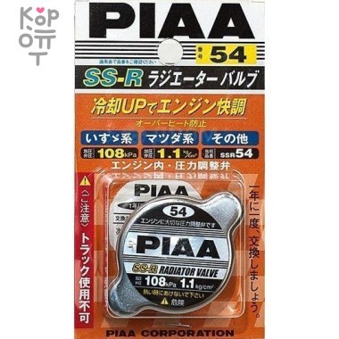 PIAA RADIATOR VALVE SS-R - Крышка радиатора 108кПА/1.1кг большой клапан — Корейские товары для всей семьи(КорОпт)