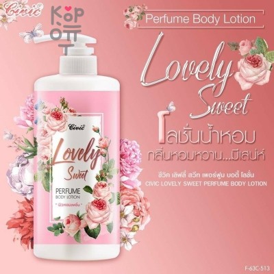 Civic Perfume Body Lotion - Парфюмированный лосьон для тела 600мл.