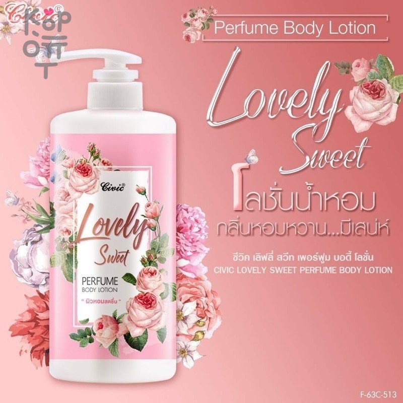 Civic Perfume Body Lotion - Парфюмированный лосьон для тела 600мл., купить с доставкой на дом фото 1 — Корейские товары для всей семьи(КорОпт)
