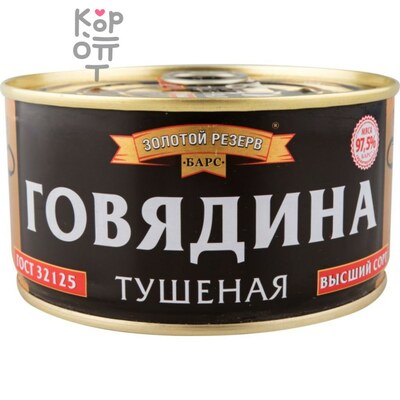 Барс Золотой Резерв Говядина тушеная высший сорт, 325 г