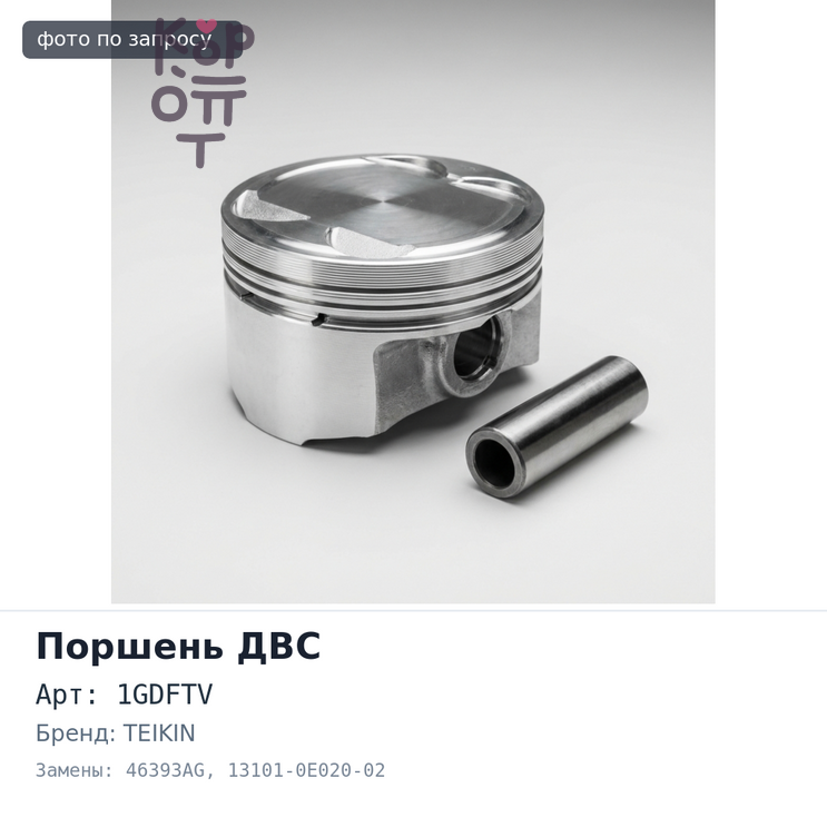 Поршни двигателя 1GDFTV ALFIN+O / G 46393AG 13101-0E020-02 STD (к-т 4шт) TEIKIN