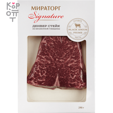 Мираторг Signature Денвер - Стейк из мраморной говядины 290гр.  &mdash; Корейские товары для всей семьи(КорОпт)