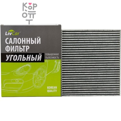 LIVCAR Cabin Air Filter LCF000/2433K - Салонный угольный фильтр 