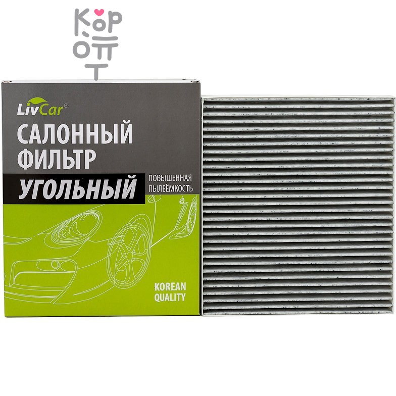 LIVCAR Cabin Air Filter LCF000/2433K - Салонный угольный фильтр