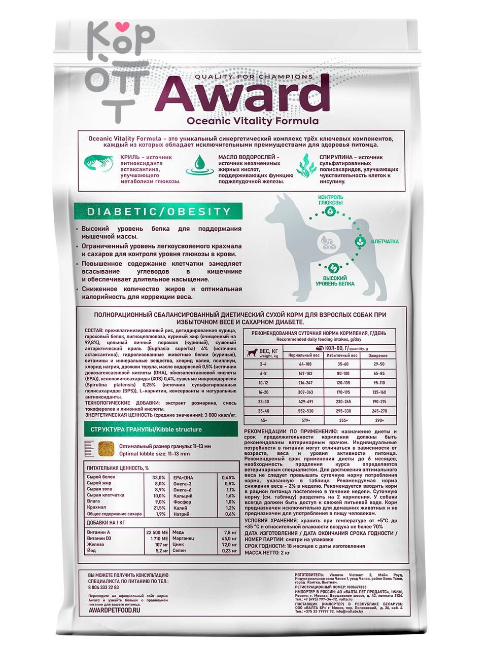 Диетический корм AWARD VETERINARY DIET DIABETIC AND OBESITY для взрослых собак при сахарном диабете и избыточном весе