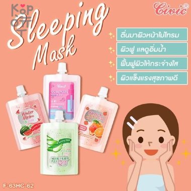 Civic Sleeping Mask - Ночная гелевая маска для лица 50гр. — Корейские товары для всей семьи(КорОпт)