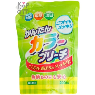 Lion Oxygen Bleach - Кислородный отбеливатель для цветных тканей, 2000мл.