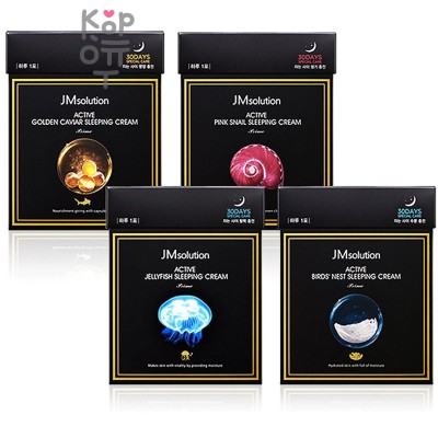 JMsolution Active Sleeping Cream - Активный ночной крем (маска для лица) 4мл.*30шт.