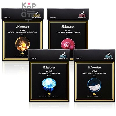 JMsolution Active Sleeping Cream - Активный ночной крем (маска для лица) 4мл