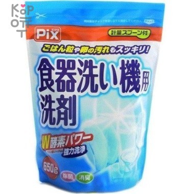 LION Chemical PIX Порошковое средство для мытья посуды в посудомоечной машине с двойной силой ферментов (без аромата) 650гр. — Корейские товары для всей семьи(КорОпт)