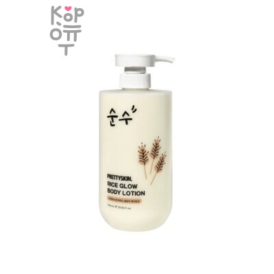 PrettySkin Rice Glow Body Lotion - Лосьон для тела Рисовое сияние 750 мл