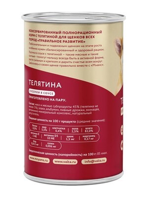 Мнямс — Влажный корм На каждый день Кусочки в соусе с телятиной для щенков всех пород «ПРАВИЛЬНОЕ РАЗВИТИЕ», 400 г