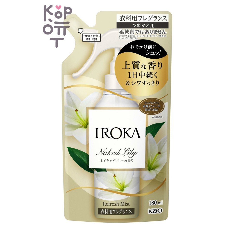 KAO - Кондиционер-спрей "IROKA" для тканей (аромат «Нежная лилия») 180 мл, мягкая упаковка