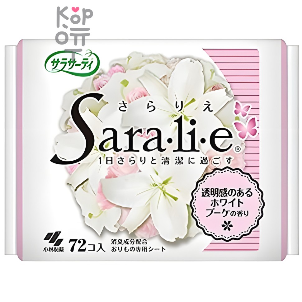 KOBAYASHI Sara-li-e Ежедневные гигиенические прокладки с ароматом белых цветов, 72шт.
