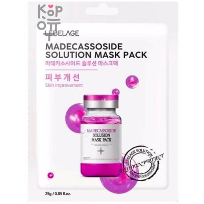 Lebelage Solution Mask Pack - Тканевая маска для лица 25 г