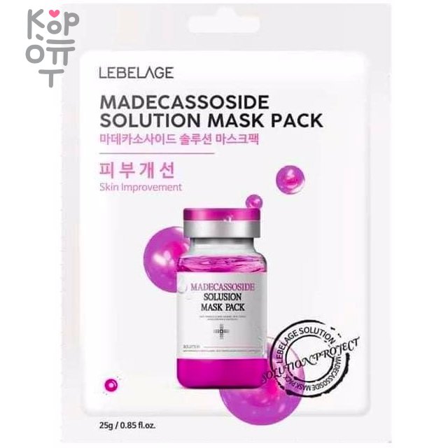 Lebelage Solution Mask Pack - Тканевая маска для лица 25гр. фото 1 &mdash; Корейские товары для всей семьи(КорОпт)
