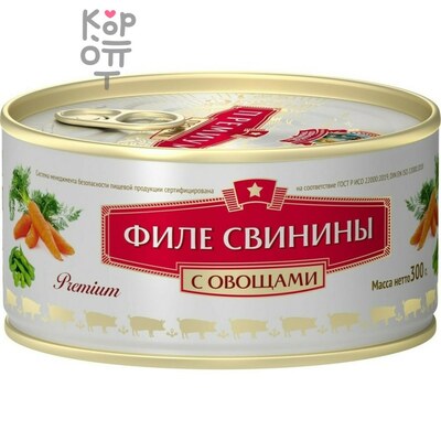 СОХРАНИМ ТРАДИЦИИ - Филе свинины с овощами Премиум 300 г × 24 шт. (в коробке)
