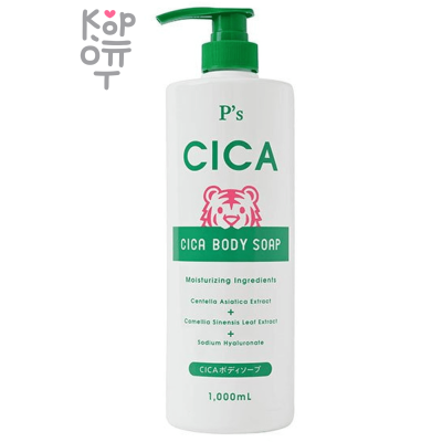 Kumano Cosme Station Cica Body Soap - Увляжняющее жидкое мыло для тела с экстрактом центеллы 1000мл.