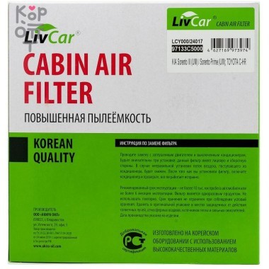 LIVCAR Cabin Air Filter LCY000/24017 - Салонный фильтр для KIA — Корейские товары для всей семьи(КорОпт)