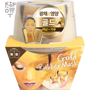 Lindsay Luxury Magic Mask Cup Pack - Альгинатная маска для лица Премиум класса 72гр. &mdash; Корейские товары для всей семьи(КорОпт)