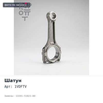 Шатун 1VDFTV 13201-51021-B0 TOYOTA