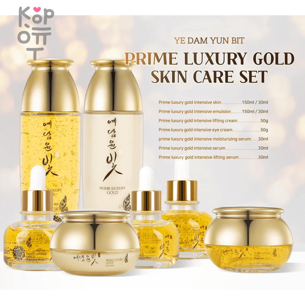 YE DAM YUN BIT Anti Aging Prime Luxury Gold Skin Care (7pcs) -  Омолаживающий набор для ухода за кожей лица с Золотом. по цене 5 706 руб. в  интернет магазине Корейские товары