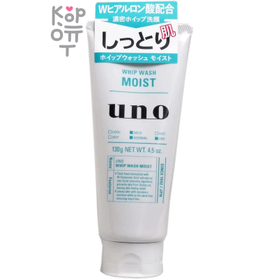 SHISEIDO Uno Whip Wash Moist Men's Cleanser - Мужская пенка для умывания с гиалуроновой кислотой 130гр. 