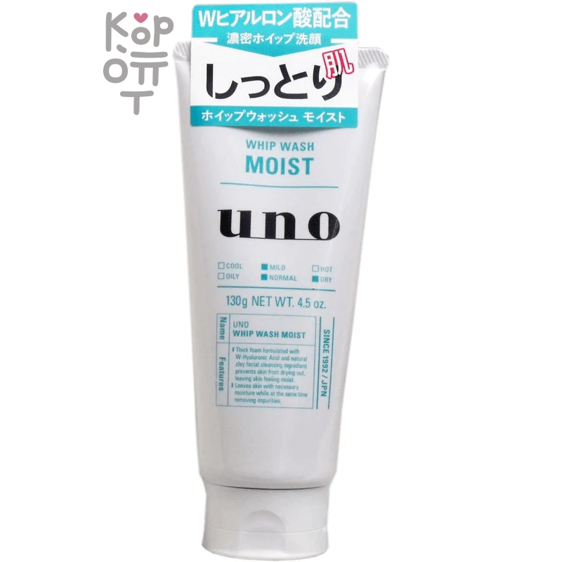 SHISEIDO Uno Whip Wash Moist Men's Cleanser - Мужская пенка для умывания с гиалуроновой кислотой 130гр. 