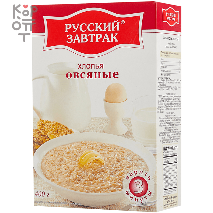 Хороший русский завтрак. Русский завтрак хлопья гречневые, 400 г. Русский завтрак хлопья овсяные, 400 г. Русский завтрак хлопья 5 злаков мелкие, 400 г. Традиционный русский завтрак.
