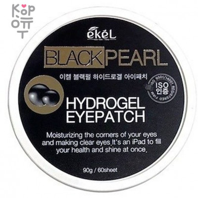 Ekel Black Pearl Hydrogel Eyepatch - Увлажняющие гидрогелевые патчи от тёмных кругов вокруг глаз с Черным Жемчугом, 60 шт