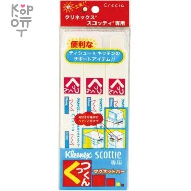 Scottie - Магнитная планка для салфеток в коробке 3шт. — Корейские товары для всей семьи(КорОпт)